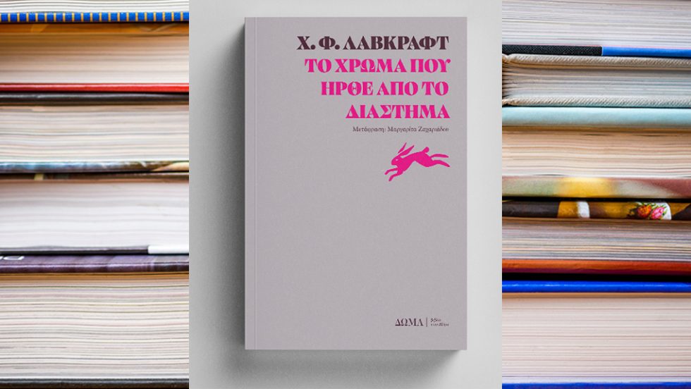 lovecraft